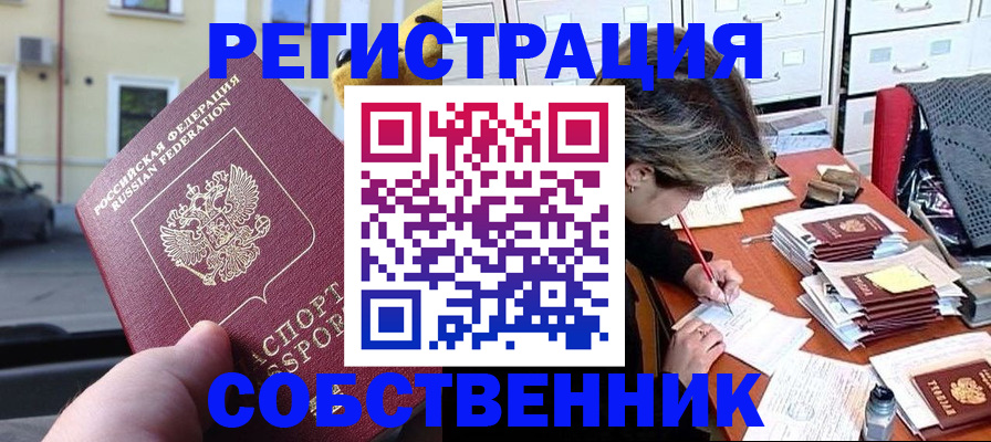 временная регистрация для школы в Константиновске